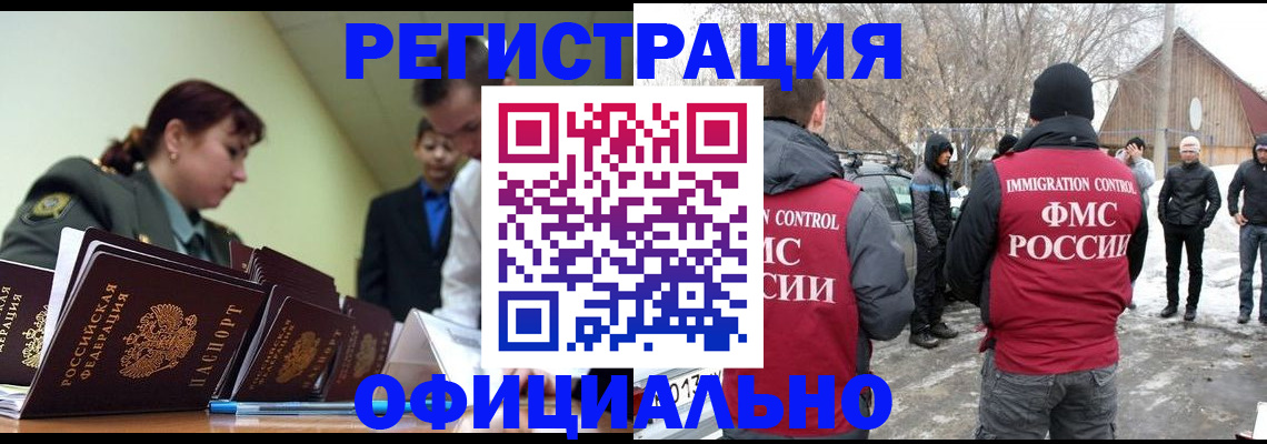 временная регистрация недорого в Медногорске